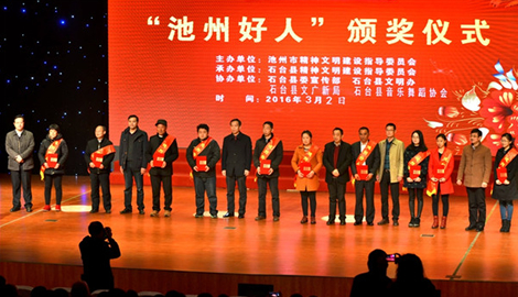池州舉行好人頒獎典禮暨“好人交流”活動